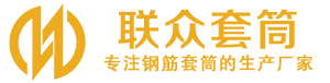 麻阳钢筋套筒_麻阳直螺纹连接套筒_麻阳直螺纹套筒_麻阳冷挤压套筒_麻阳直螺纹钢筋套筒_生产厂家